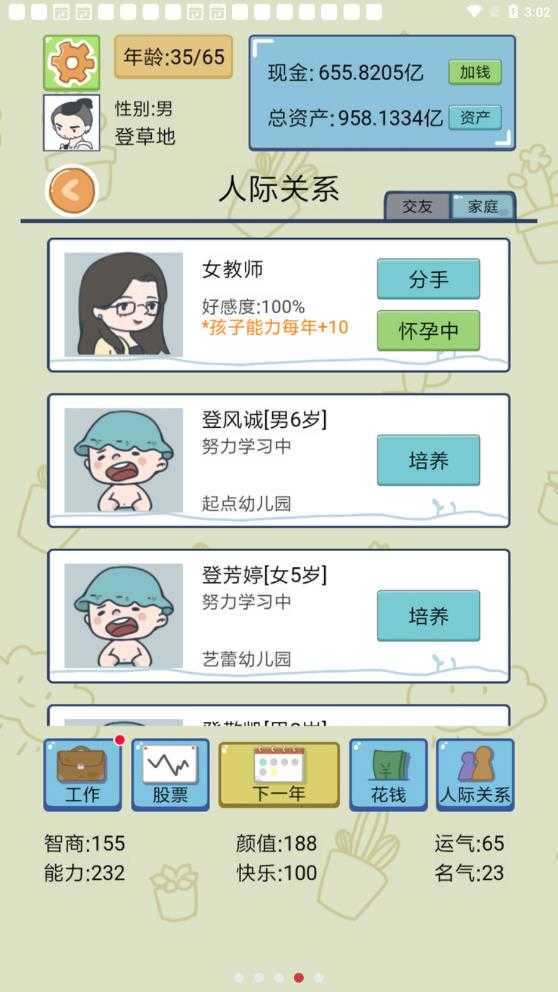 人生模拟器中国式人生无广告版