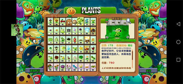 植物大战僵尸苏戏版-图3