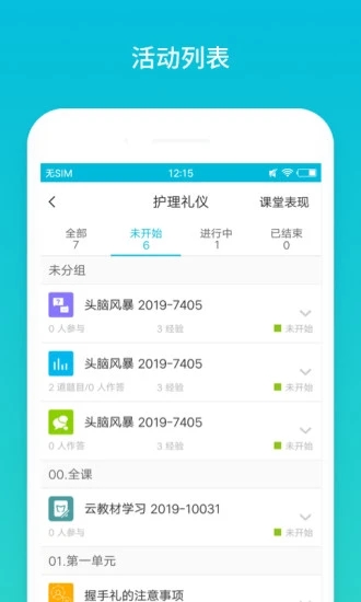 云班课电脑版图3