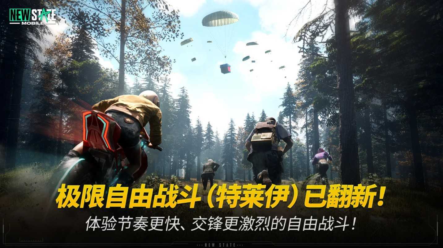 绝地求生2未来之役云游戏安装包图3