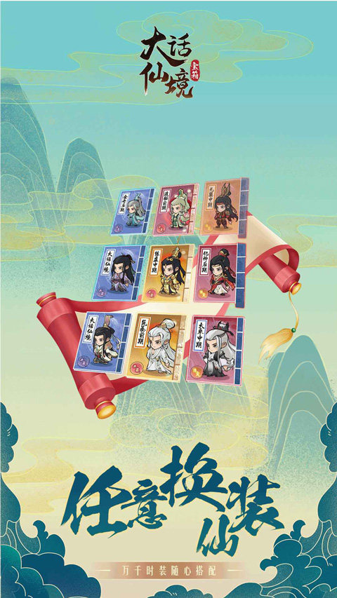 大话仙境游戏图5