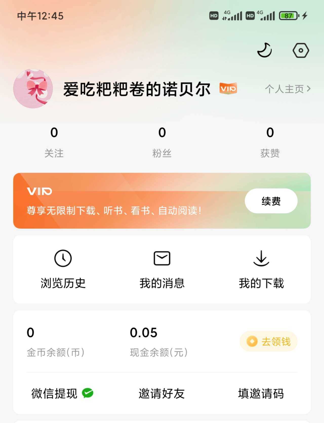 番茄免费小说 