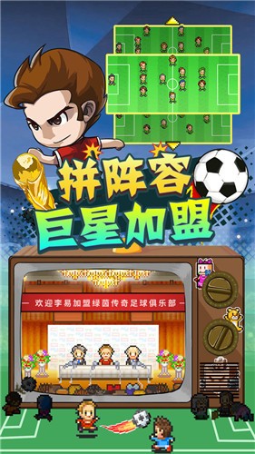 冠军足球物语2汉化版(3)