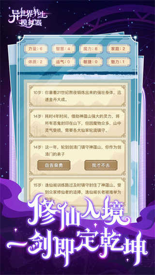 异世界转生模拟器手机版(3)