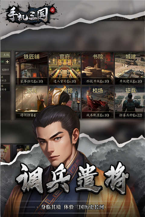 手机三国截图4