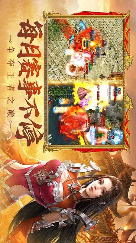 王者传奇正版图1