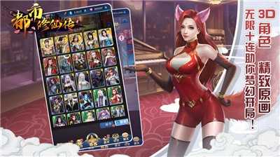 都市修仙传图1
