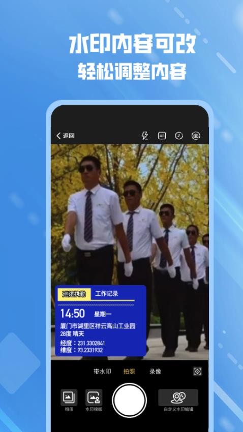 可改水印相机免费版图2