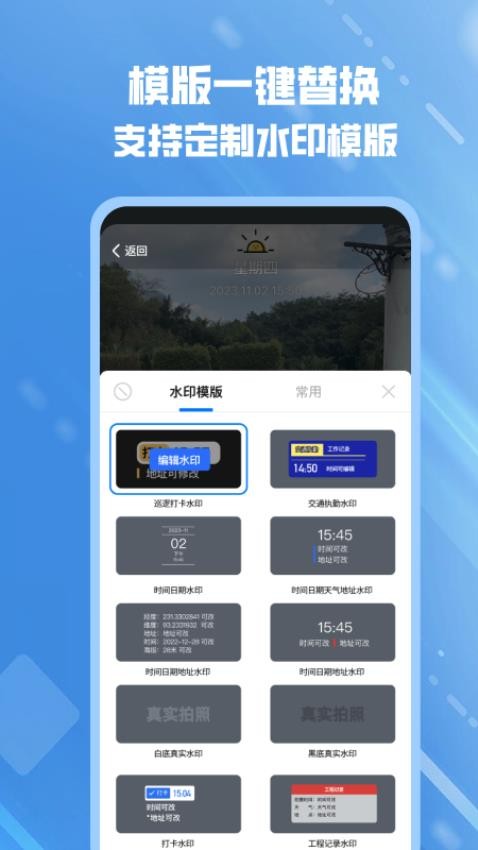 可改水印相机免费版图3