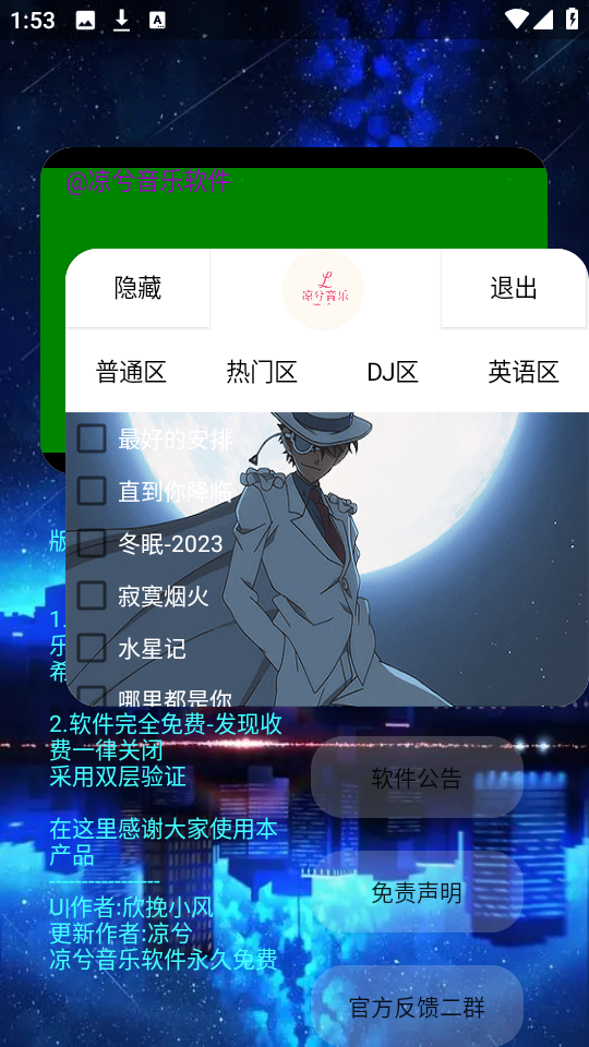 凉兮音乐优化版图1