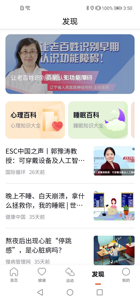 康菲特健康图1