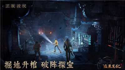 新盗墓笔记(兑换码) 截图3