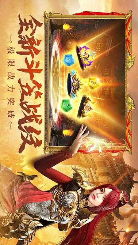 王者传奇正版图4