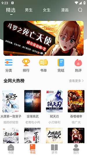 爱读小说橙色版图2