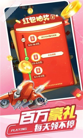 夺宝战机红包版图4