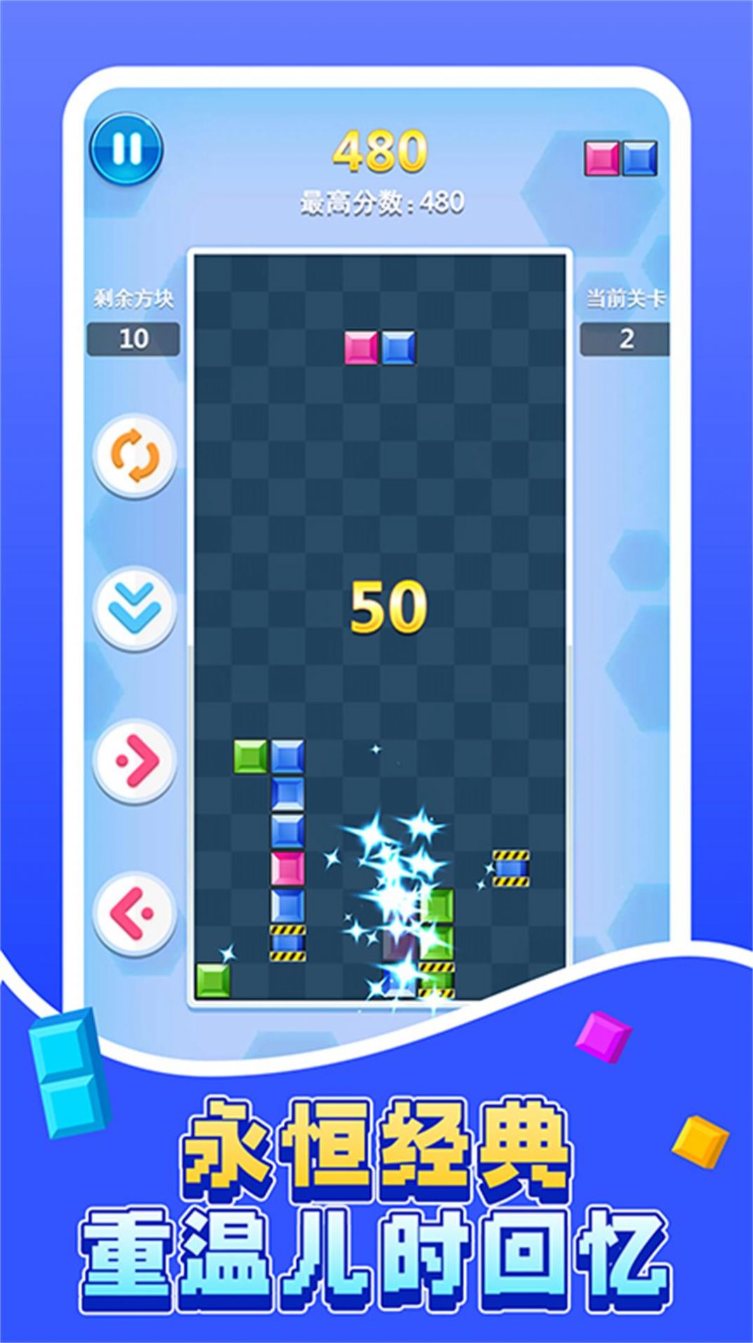 智慧小方块闯关手机正版图3