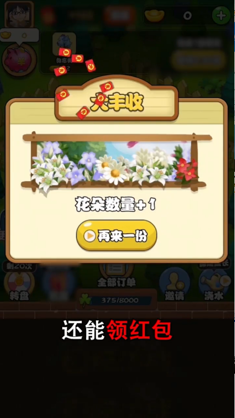 全民来养花红包版图1