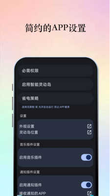 智能灵动岛 图1