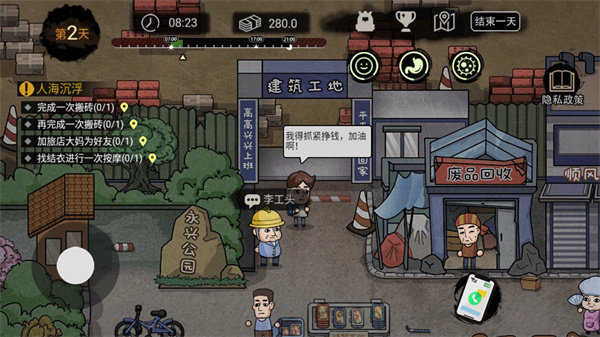 打工生活模拟器无限钱免广告图4
