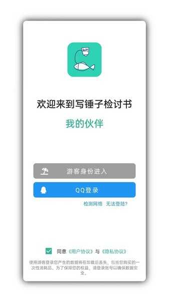 写锤子检讨书 图1
