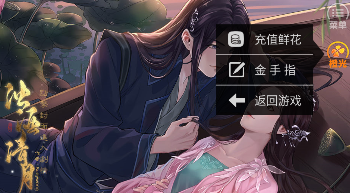 浊酒清月 (3)