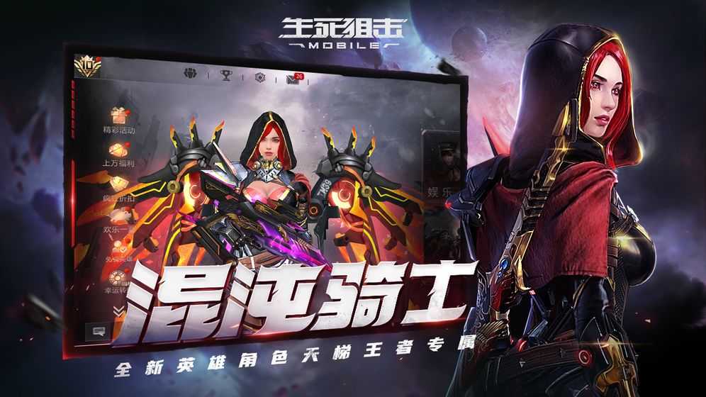 生死狙击