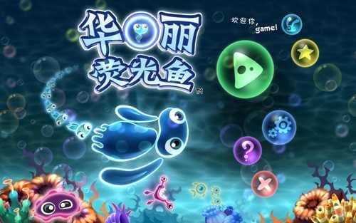 华丽荧光鱼图5
