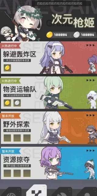 次元枪姬截图3
