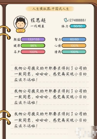 人生模拟器中国式人生游戏