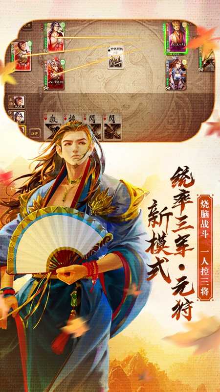 三国杀单机免费版图3