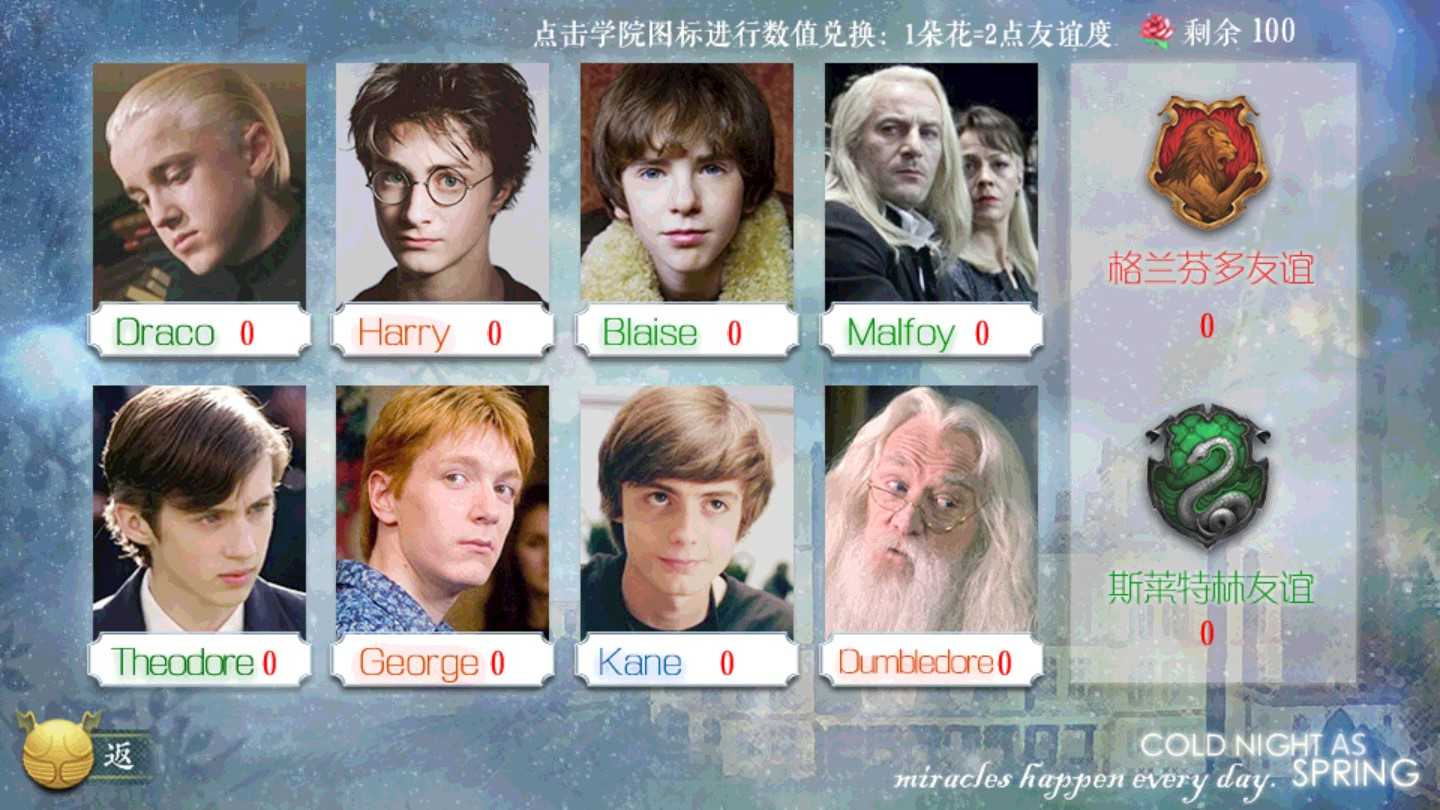 橙光寒夜如春 图3