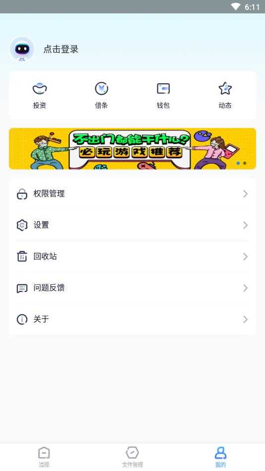 360清理大师自动清理正版图4