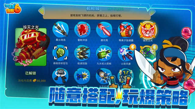 气球塔防6 