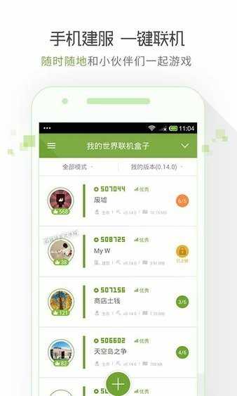 我的世界联机盒子图1
