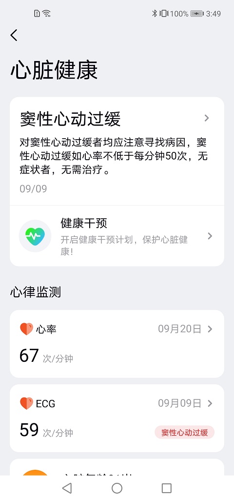 康菲特健康图2