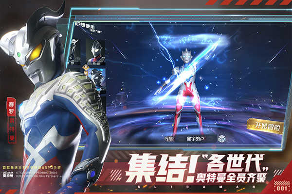 奥特曼集结正版图1