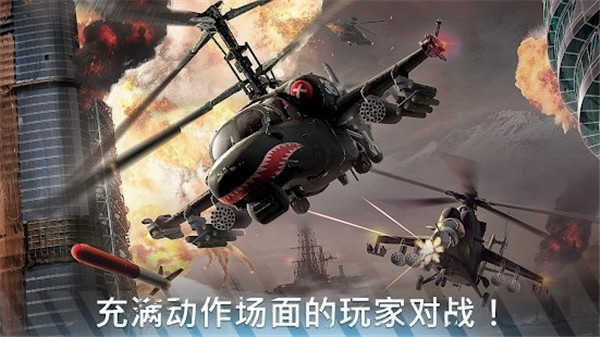 现代战争直升机 (3)