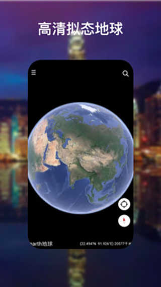 earth地球高清版图3
