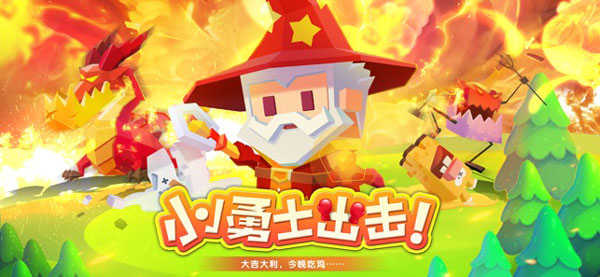 小小英雄正版图5