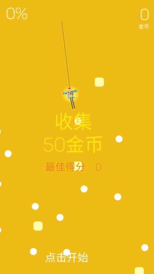 摇摆人生手机最新版图3