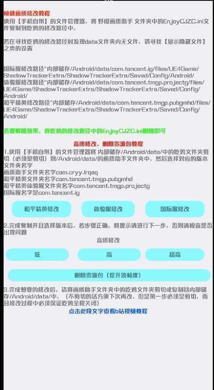 野樱画质助手 图1