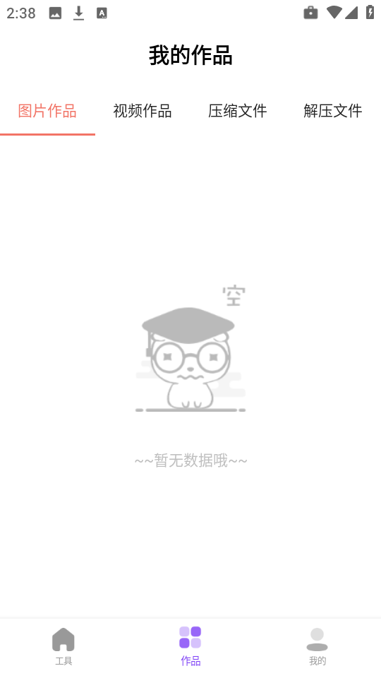 快压缩最新版图2