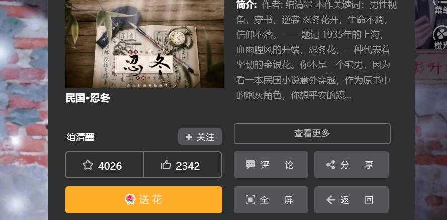 民国忍冬图2