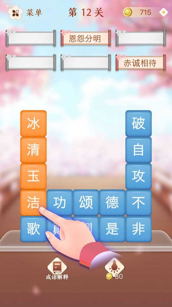 成语泡泡消-0