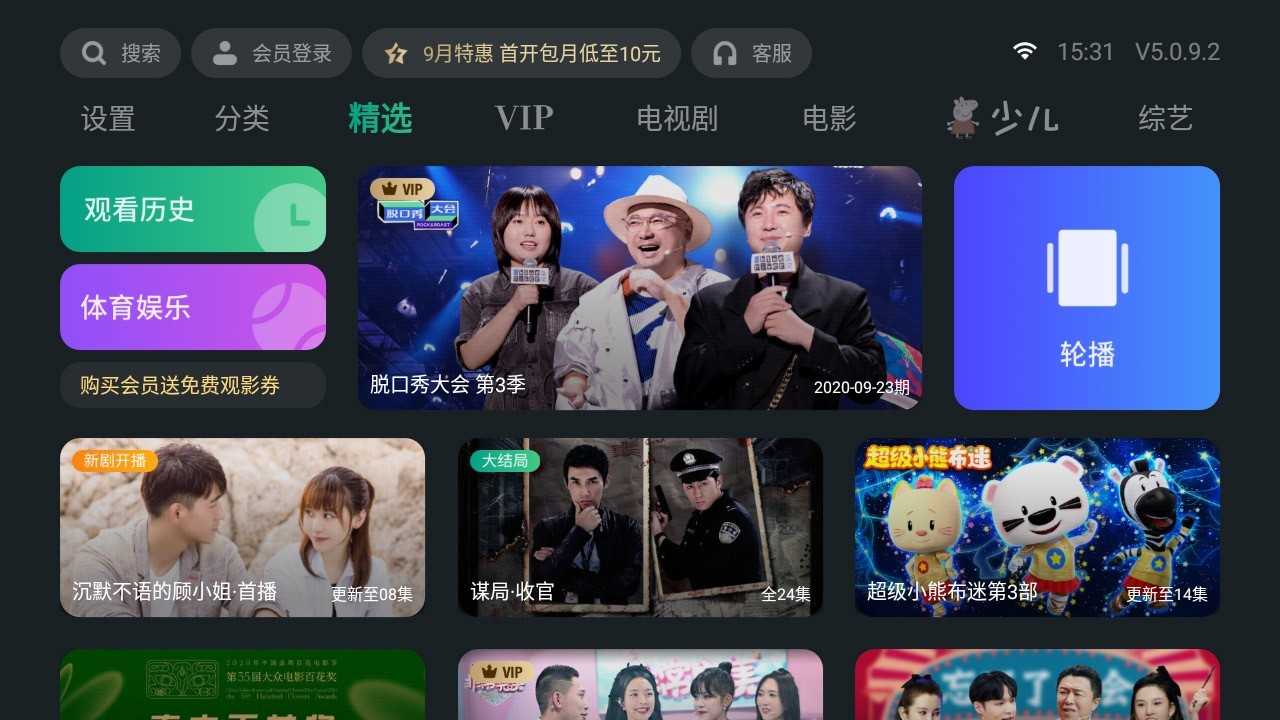 泰捷视频电视 图2