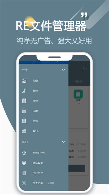 RE管理器手机版图2