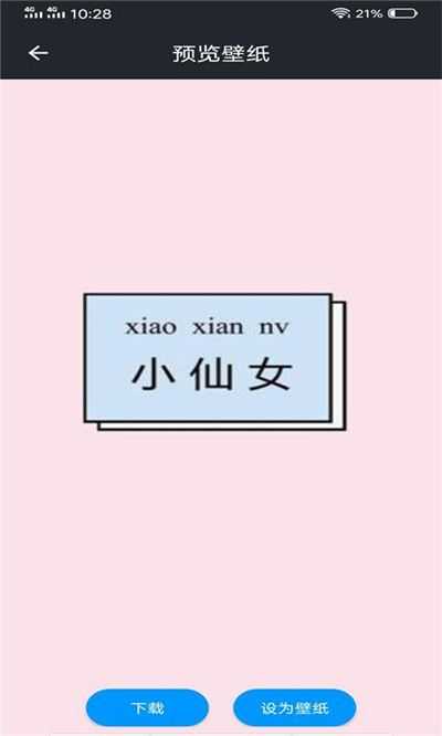 趣彩壁纸 图3