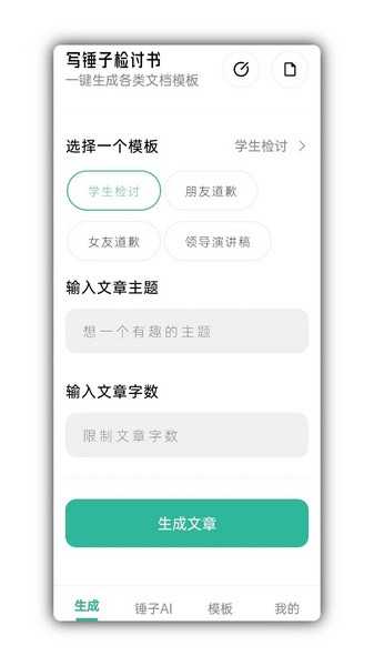 写锤子检讨书 图2