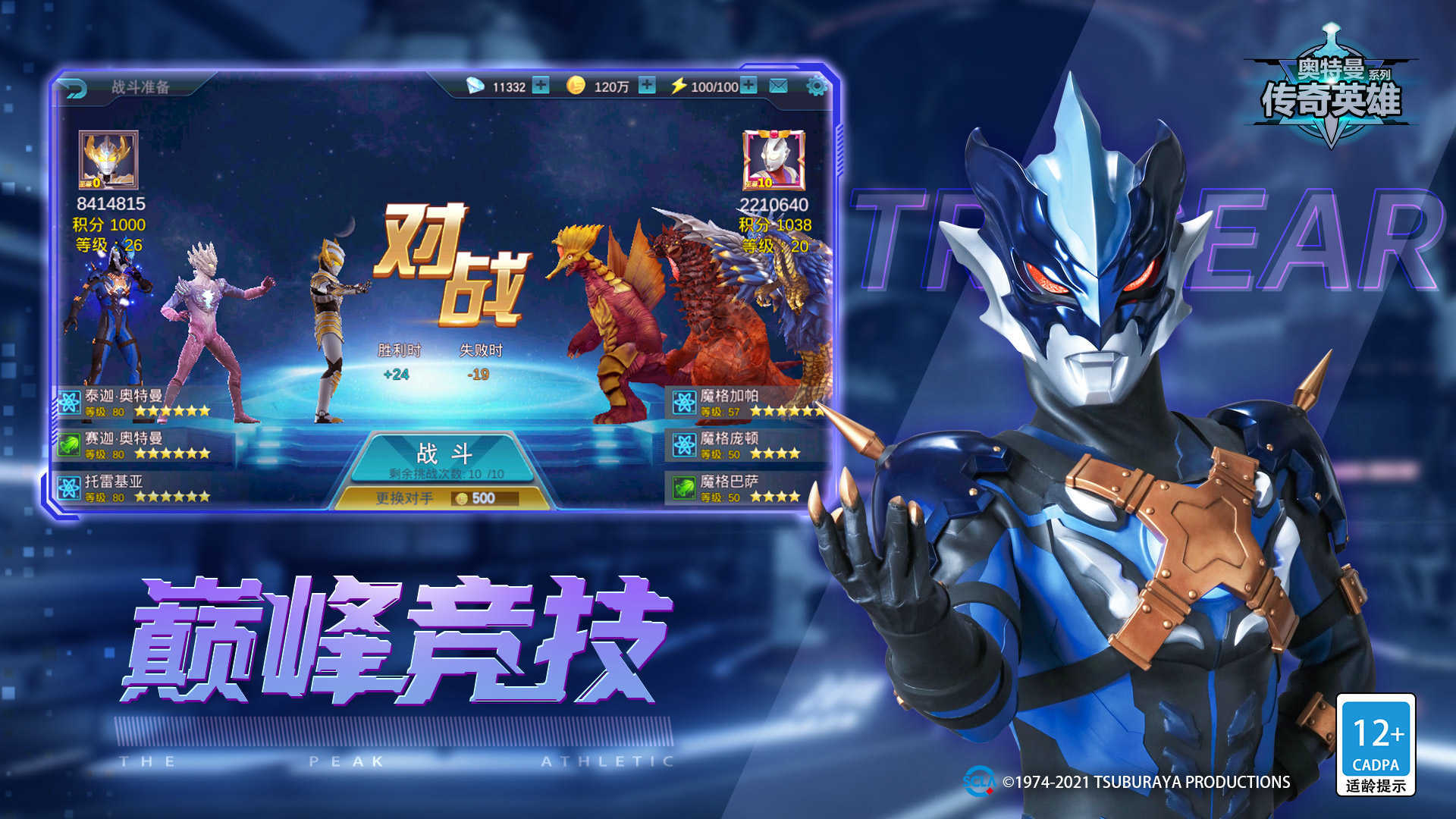 奥特曼传奇英雄存档版