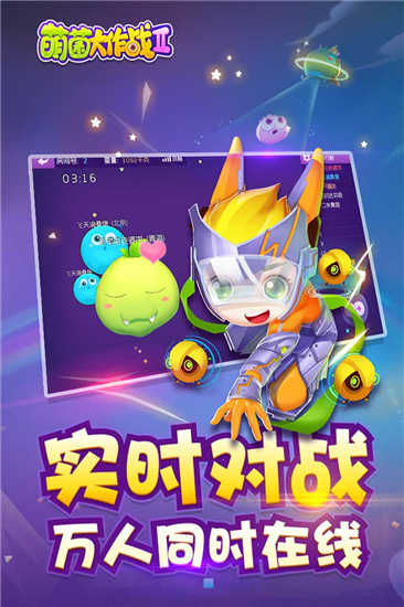 萌菌大作战安卓官方版图1